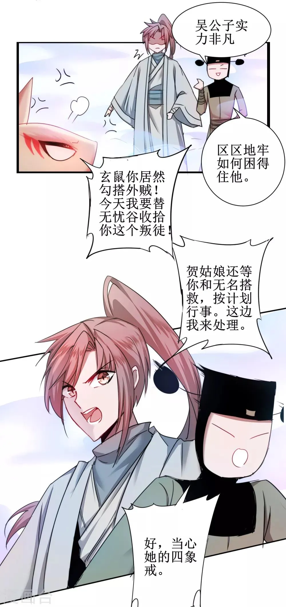 第116话 四象神兽 第5页