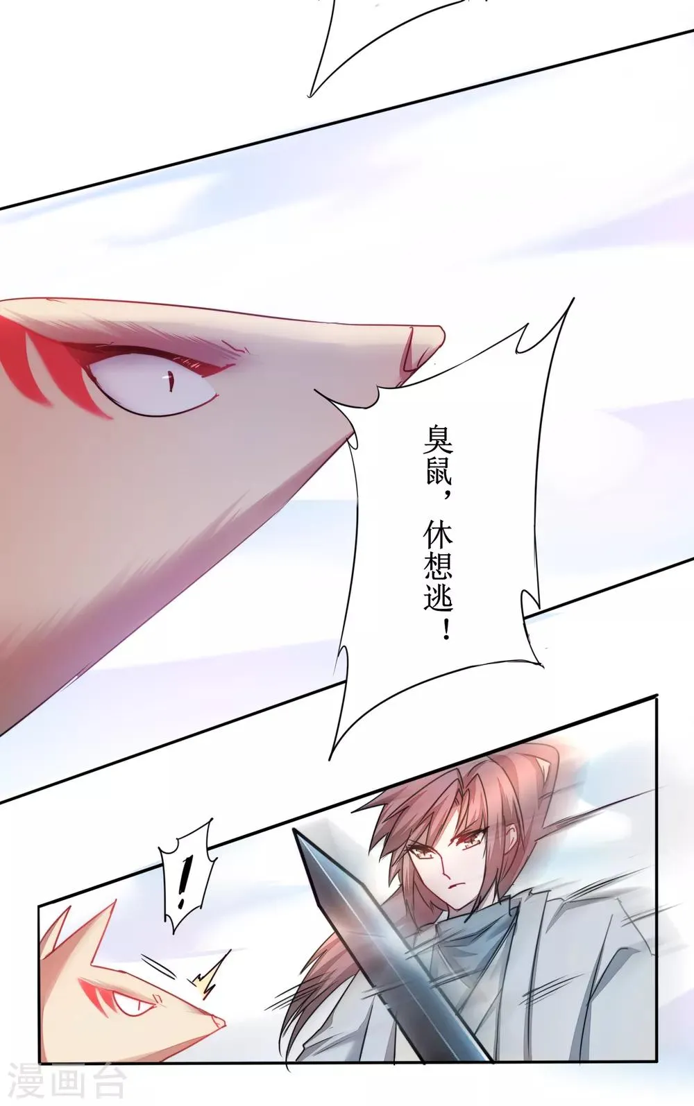 第116话 四象神兽 第6页