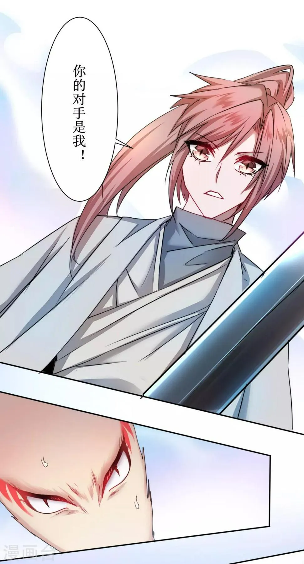 第116话 四象神兽 第7页