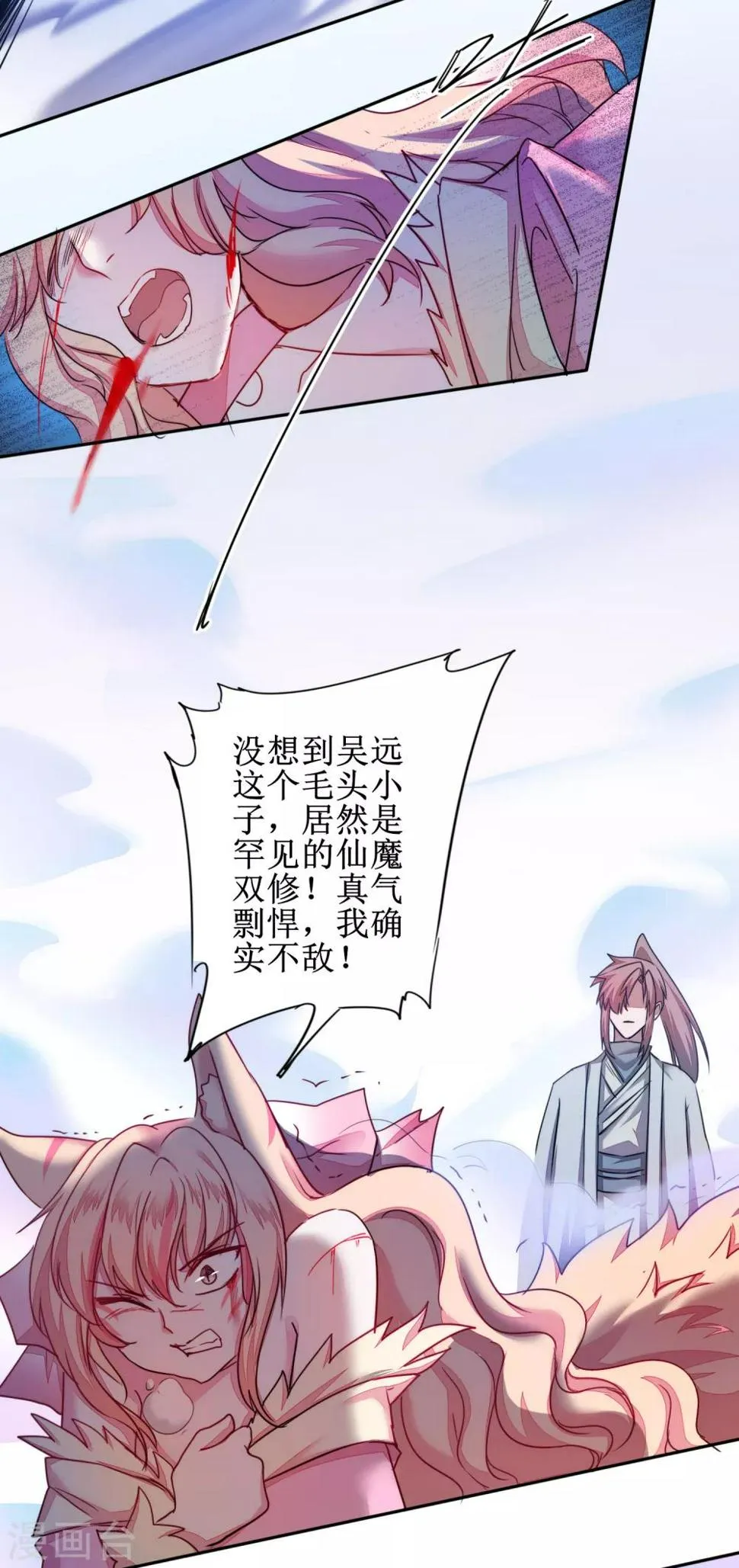 第116话 四象神兽 第9页