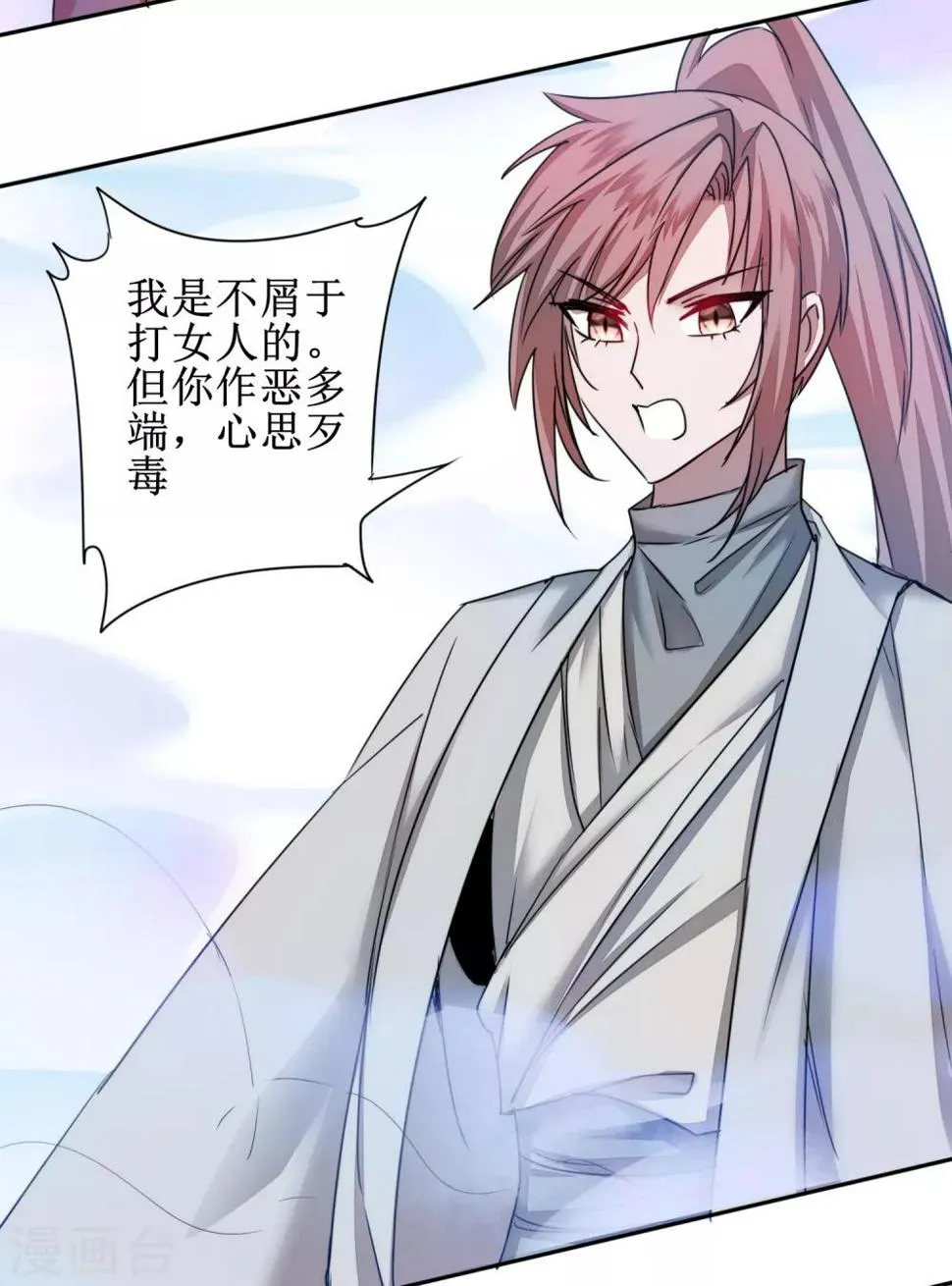 第116话 四象神兽 第10页
