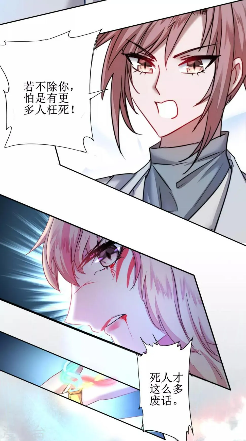 第116话 四象神兽 第11页