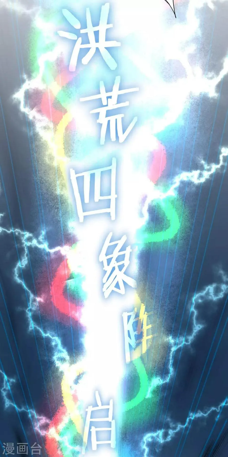 第116话 四象神兽 第12页