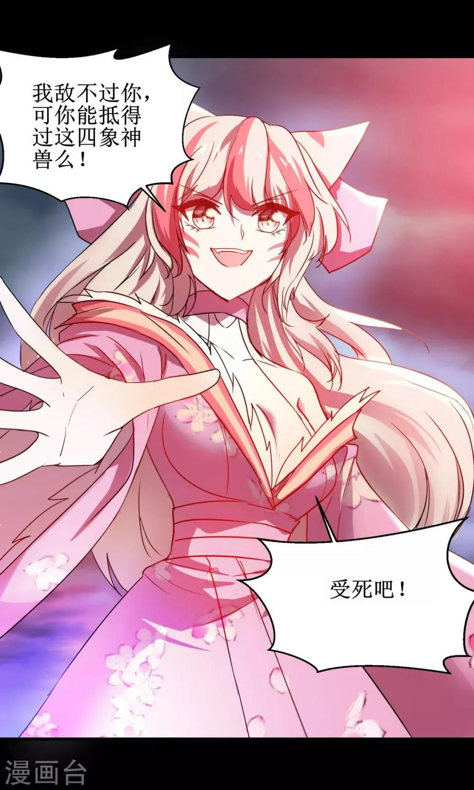 第116话 四象神兽 第14页