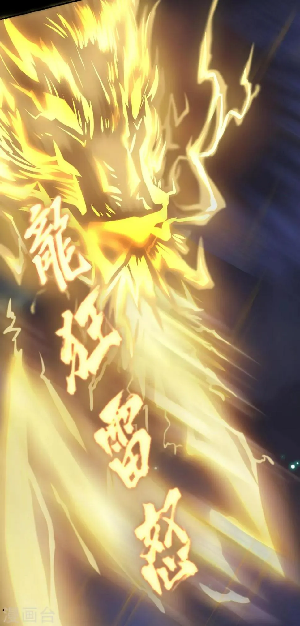第116话 四象神兽 第21页
