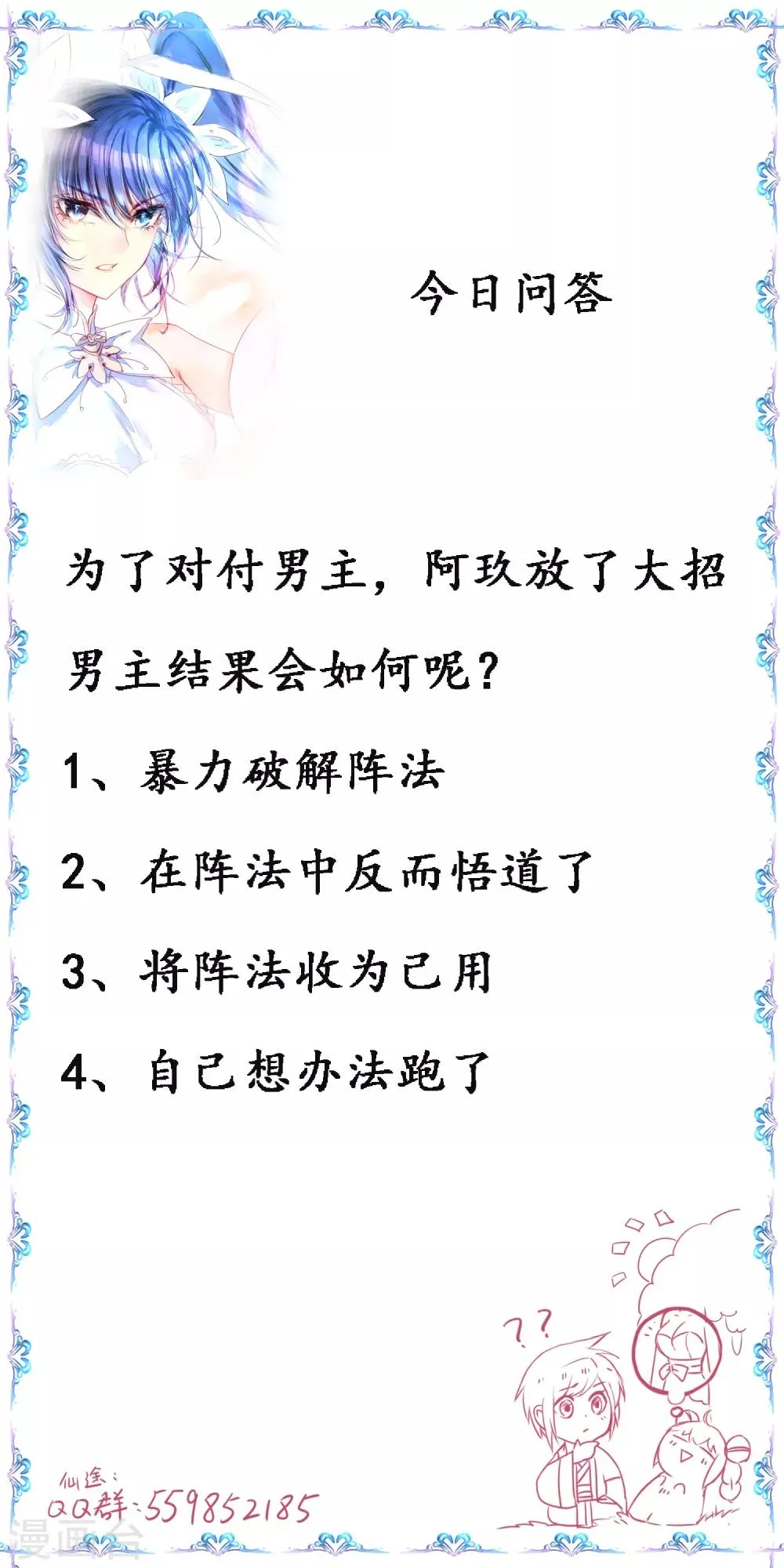 第116话 四象神兽 第33页