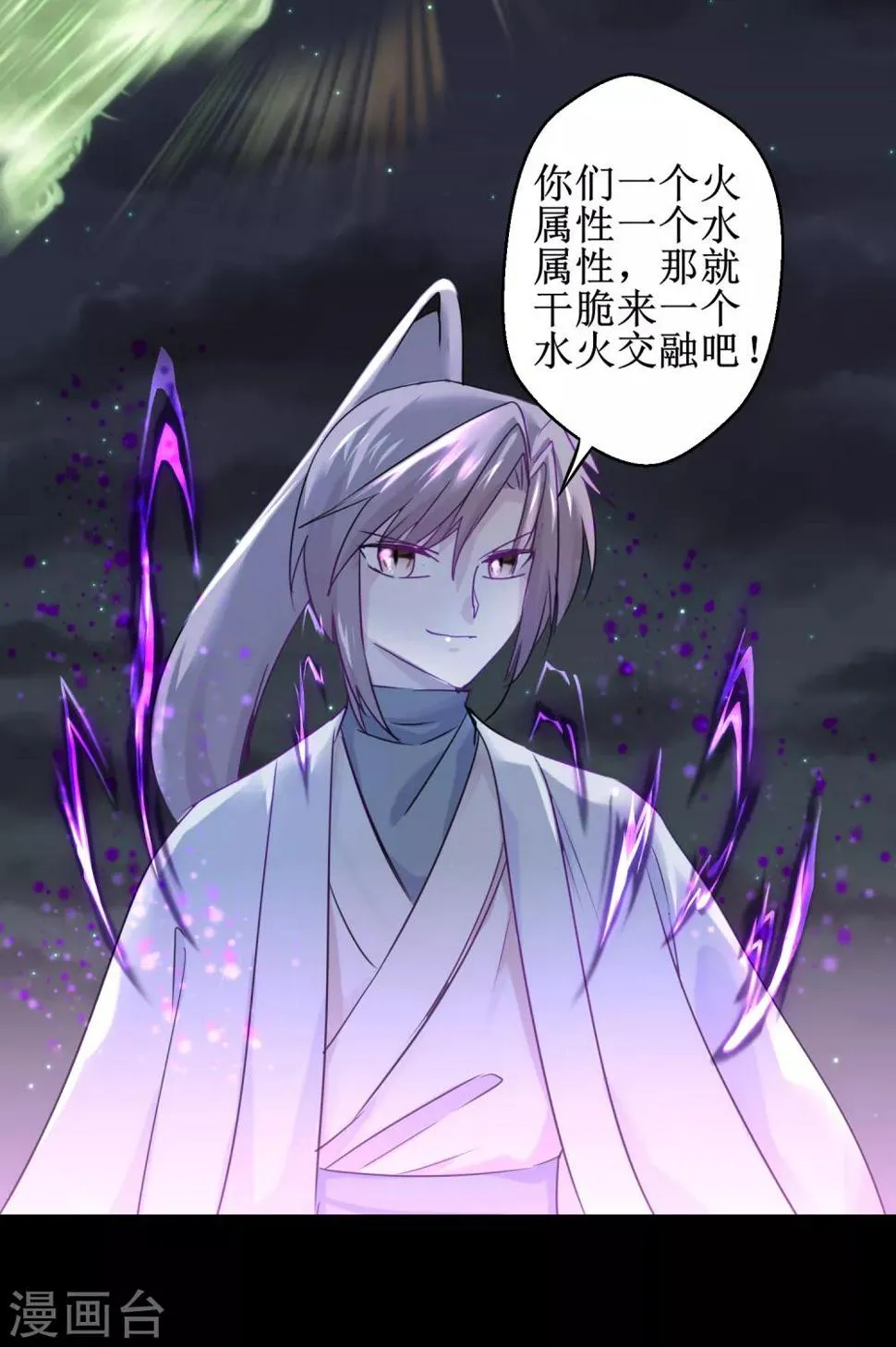 第117话 见不得人 第11页