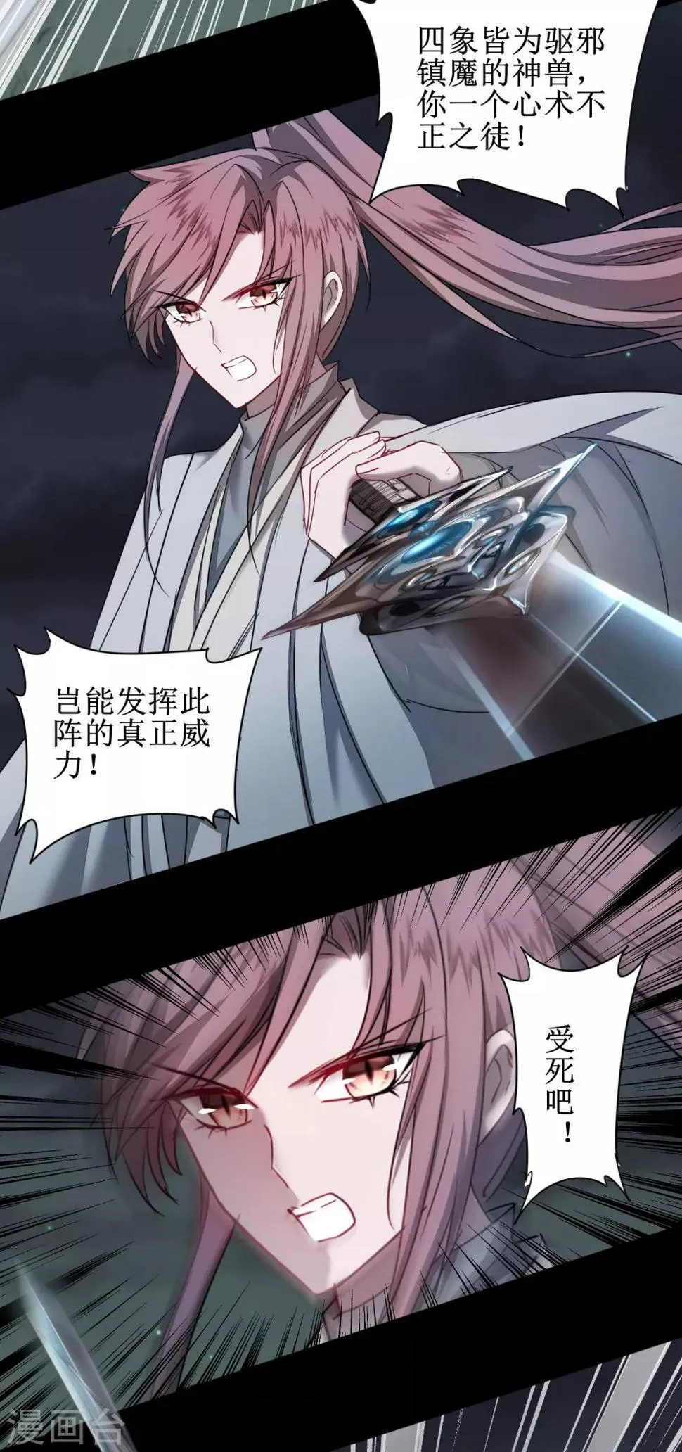 第117话 见不得人 第19页