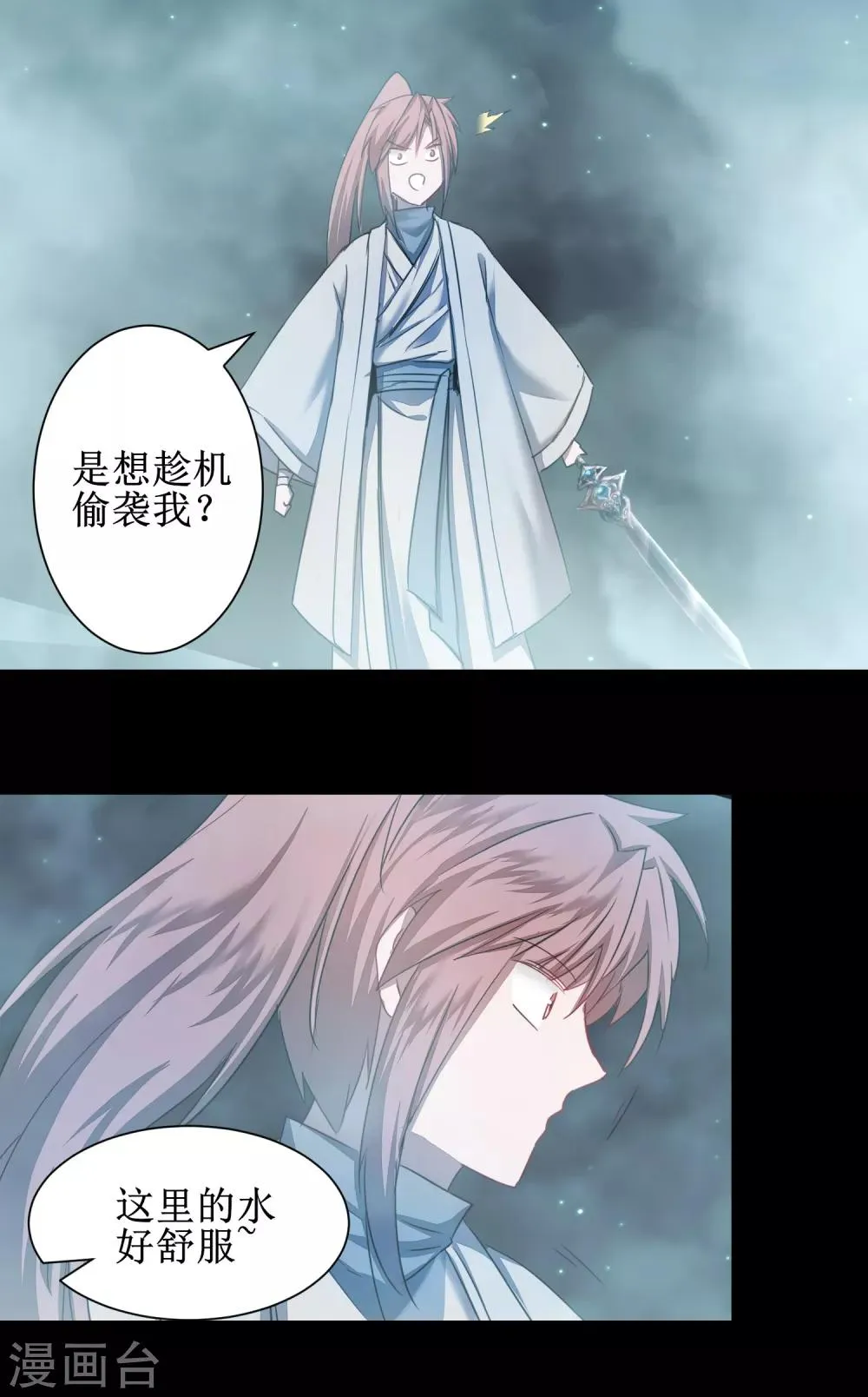 第117话 见不得人 第23页
