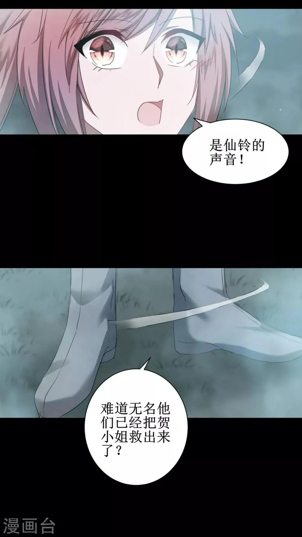 第117话 见不得人 第24页