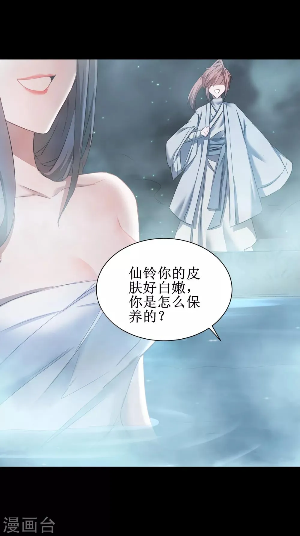 第117话 见不得人 第26页