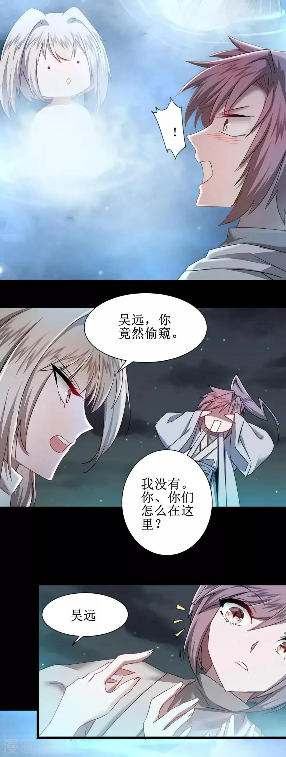 第117话 见不得人 第28页