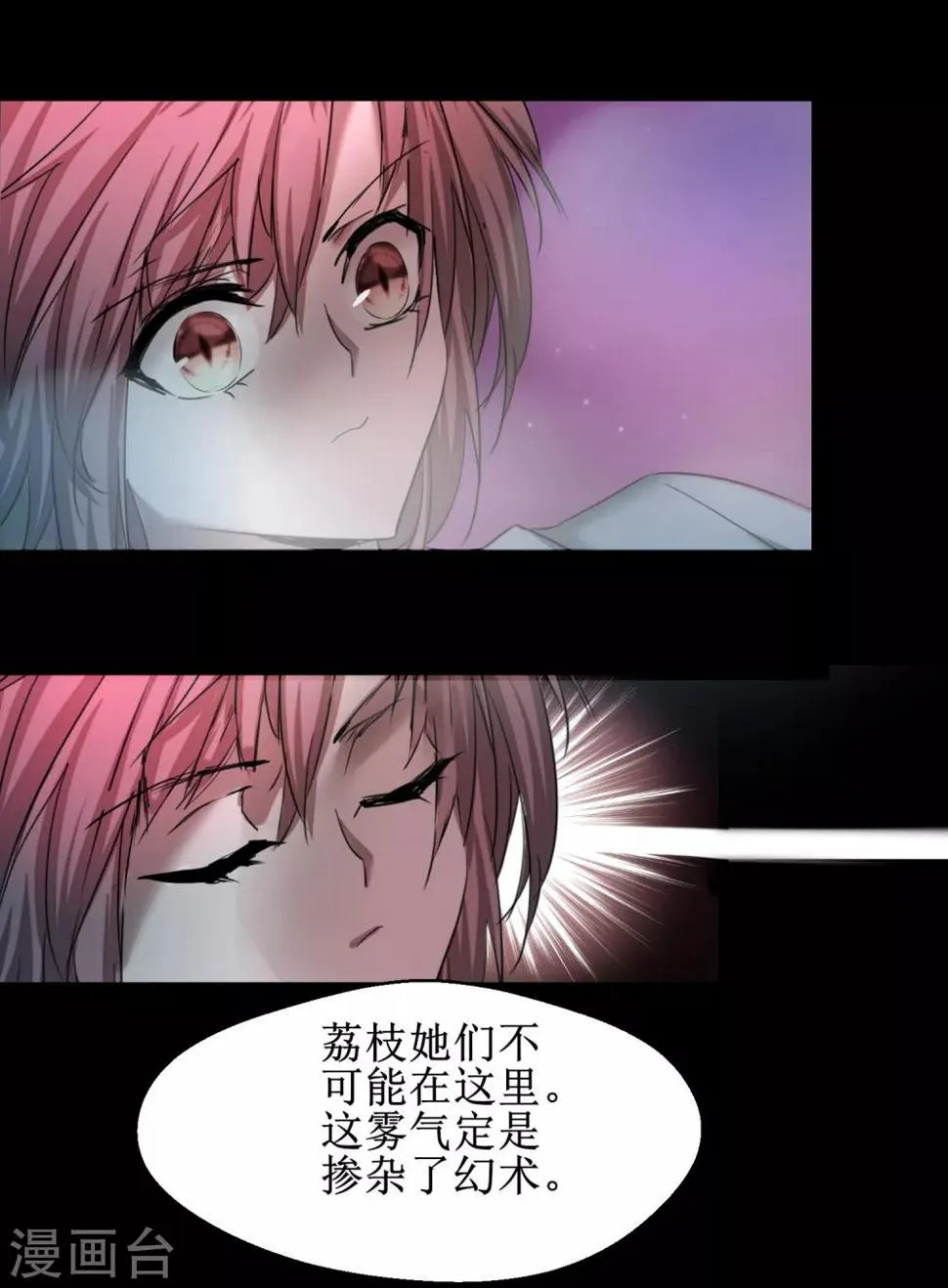 第118话 兔子蜕变 第4页