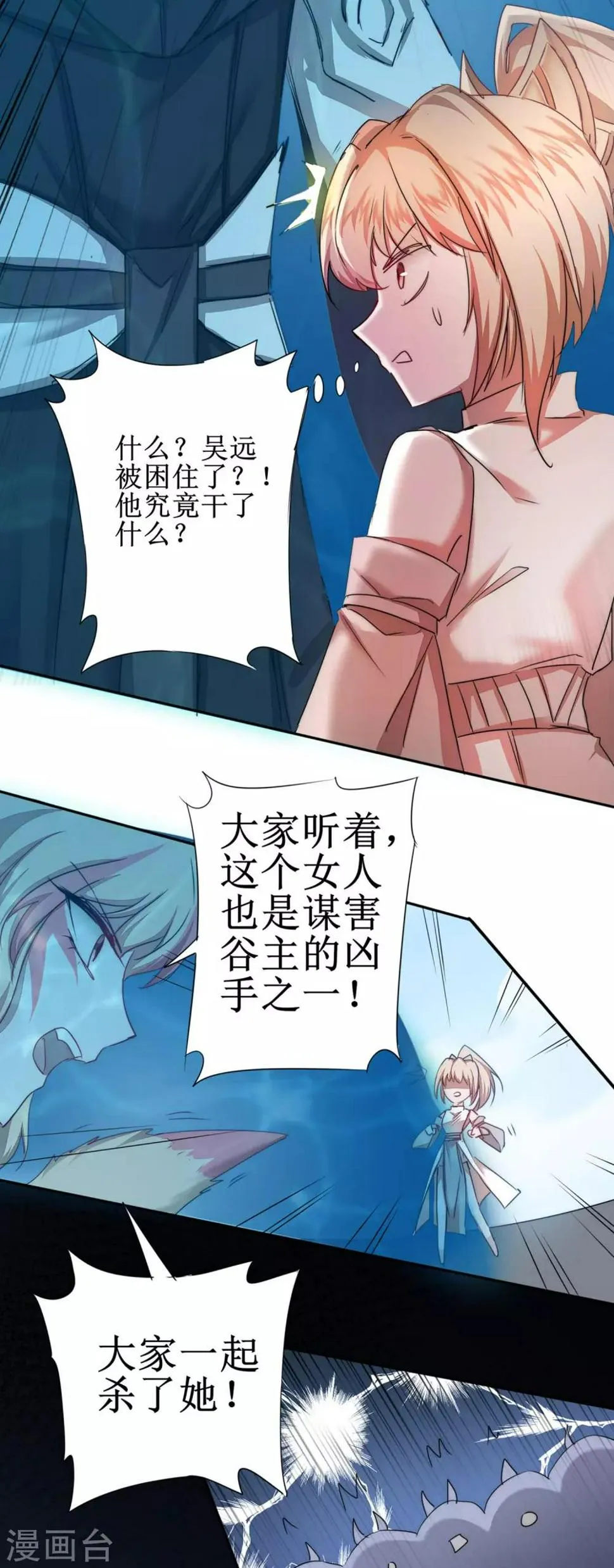 第118话 兔子蜕变 第14页