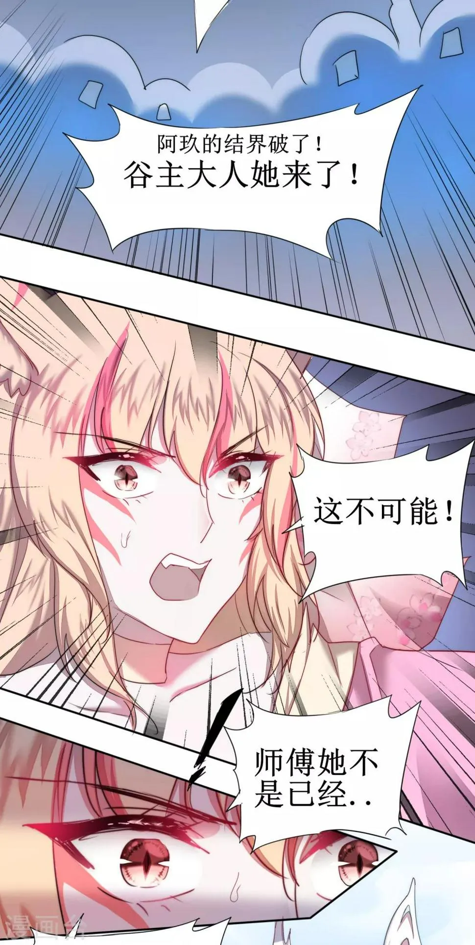 第118话 兔子蜕变 第18页