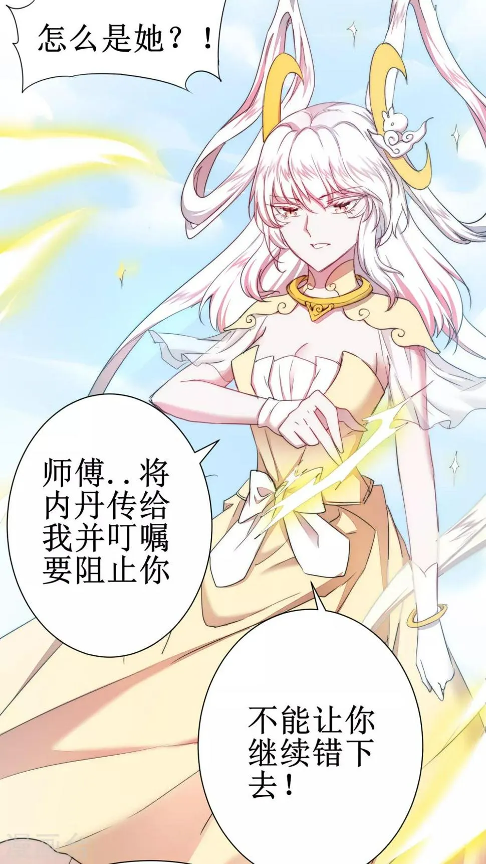 第118话 兔子蜕变 第19页