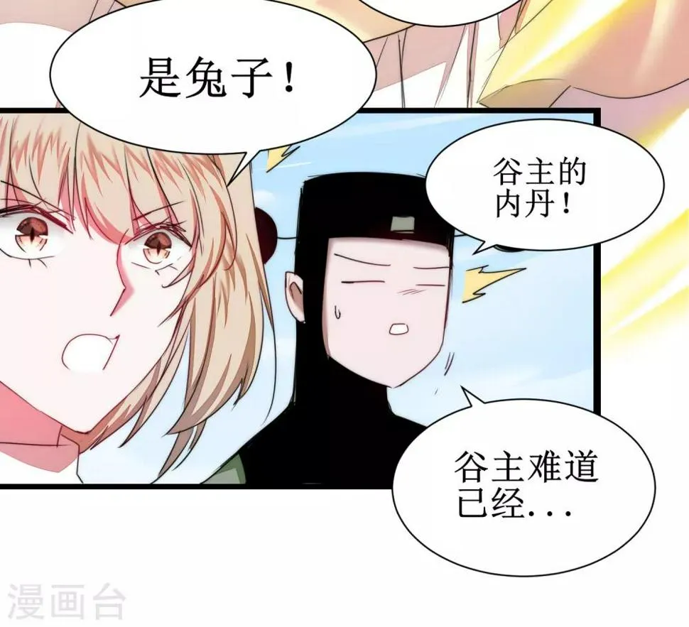 第118话 兔子蜕变 第20页