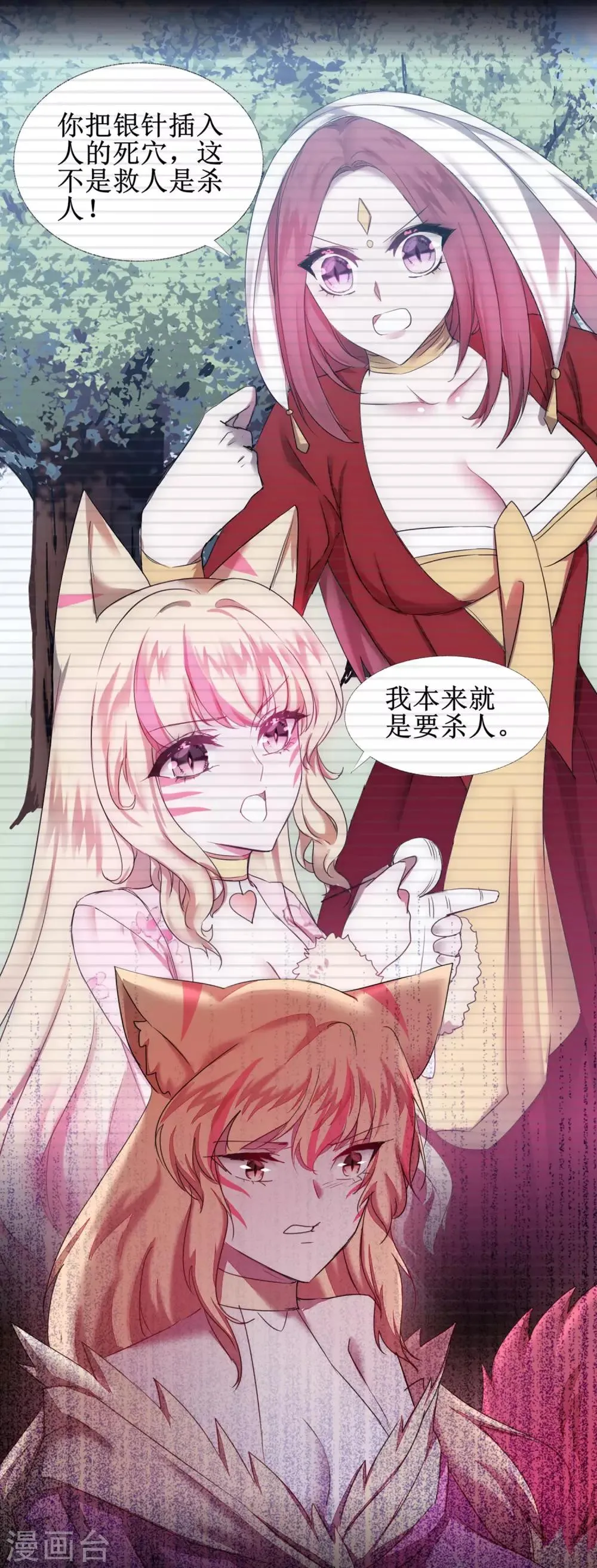 第118话 兔子蜕变 第23页