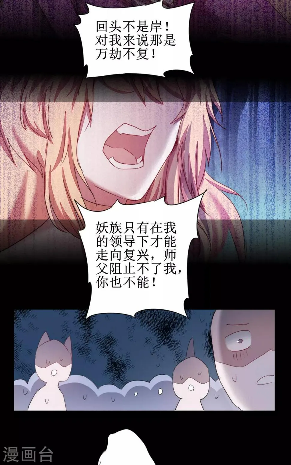 第118话 兔子蜕变 第24页