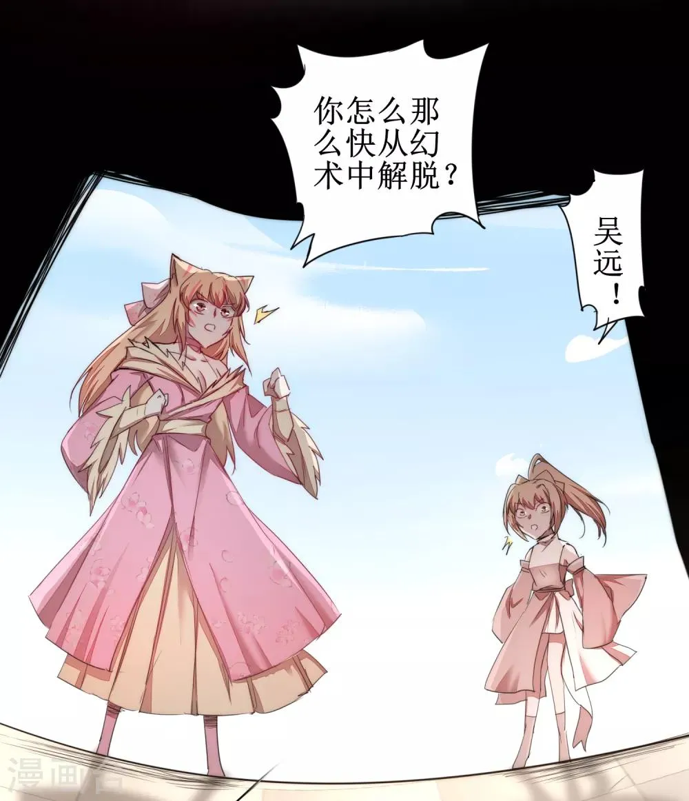 第118话 兔子蜕变 第26页