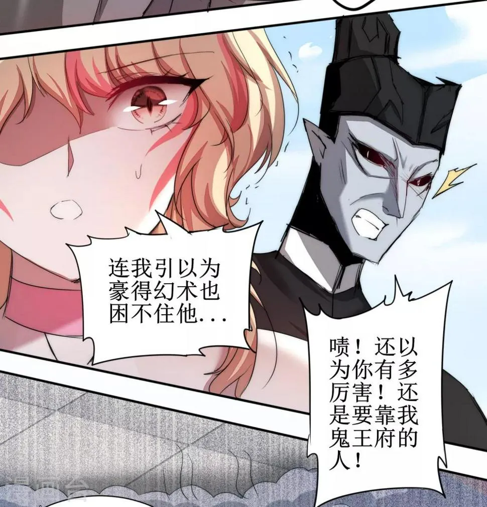 第118话 兔子蜕变 第28页