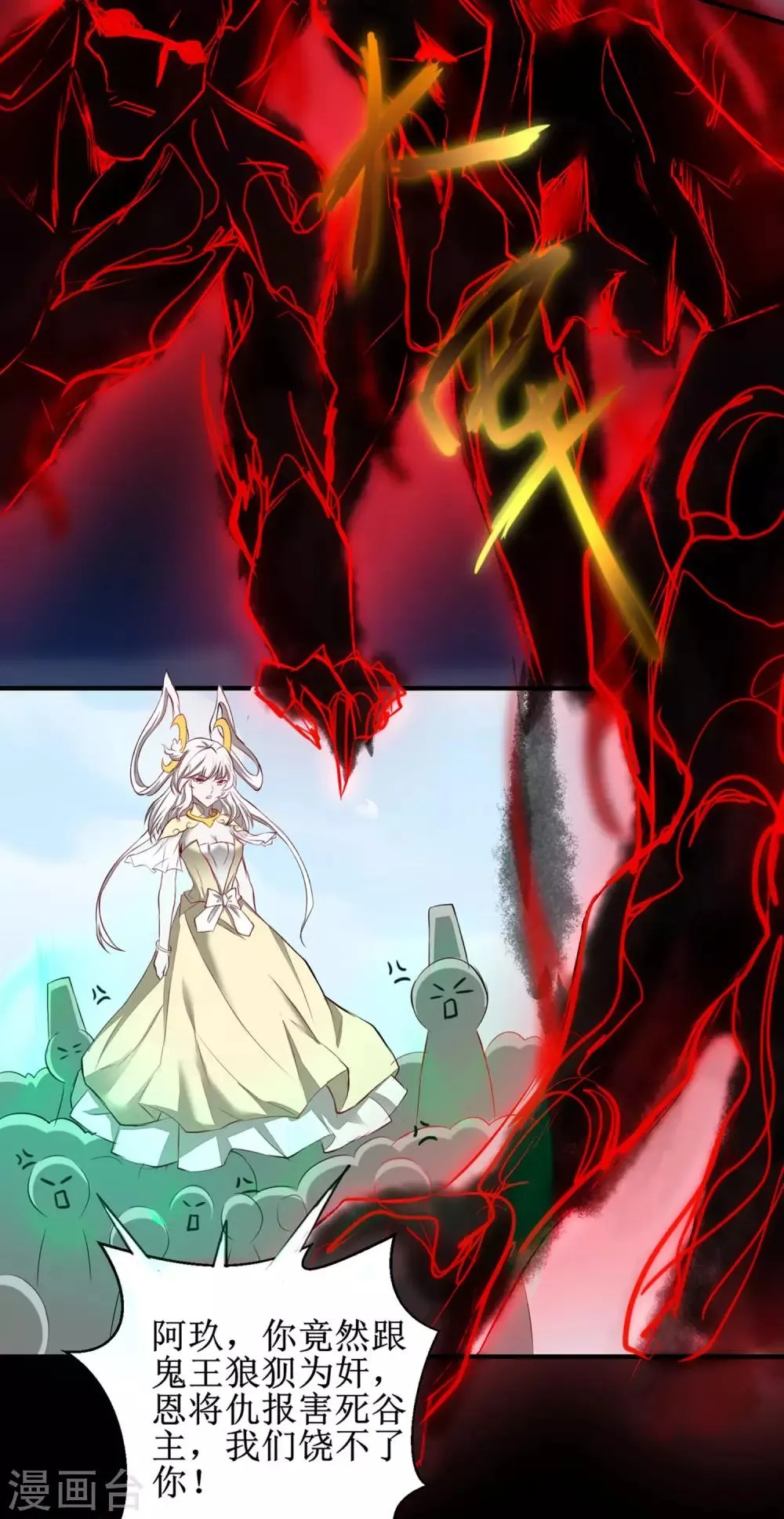 第119话 神秘石柱 第3页