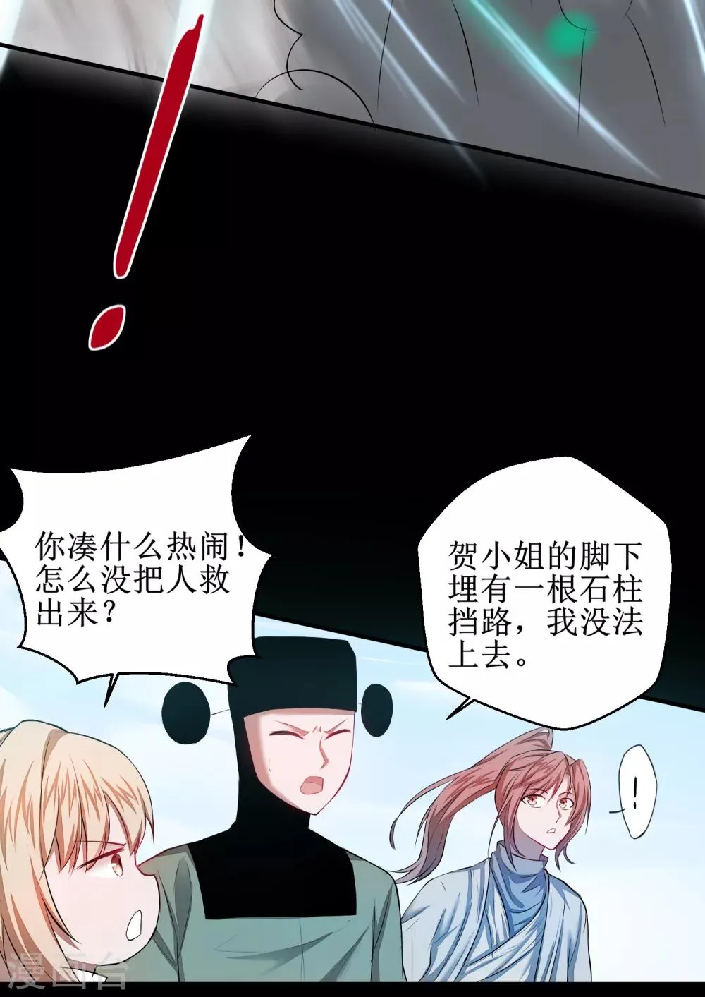 第119话 神秘石柱 第5页