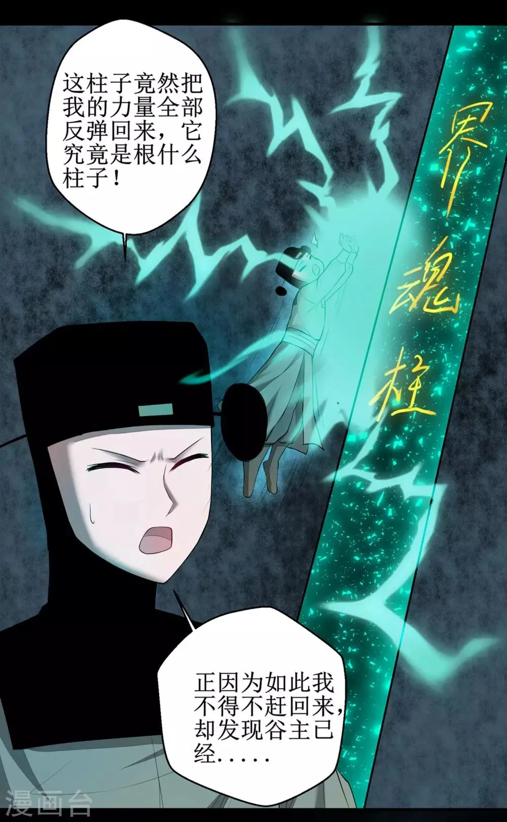 第119话 神秘石柱 第6页