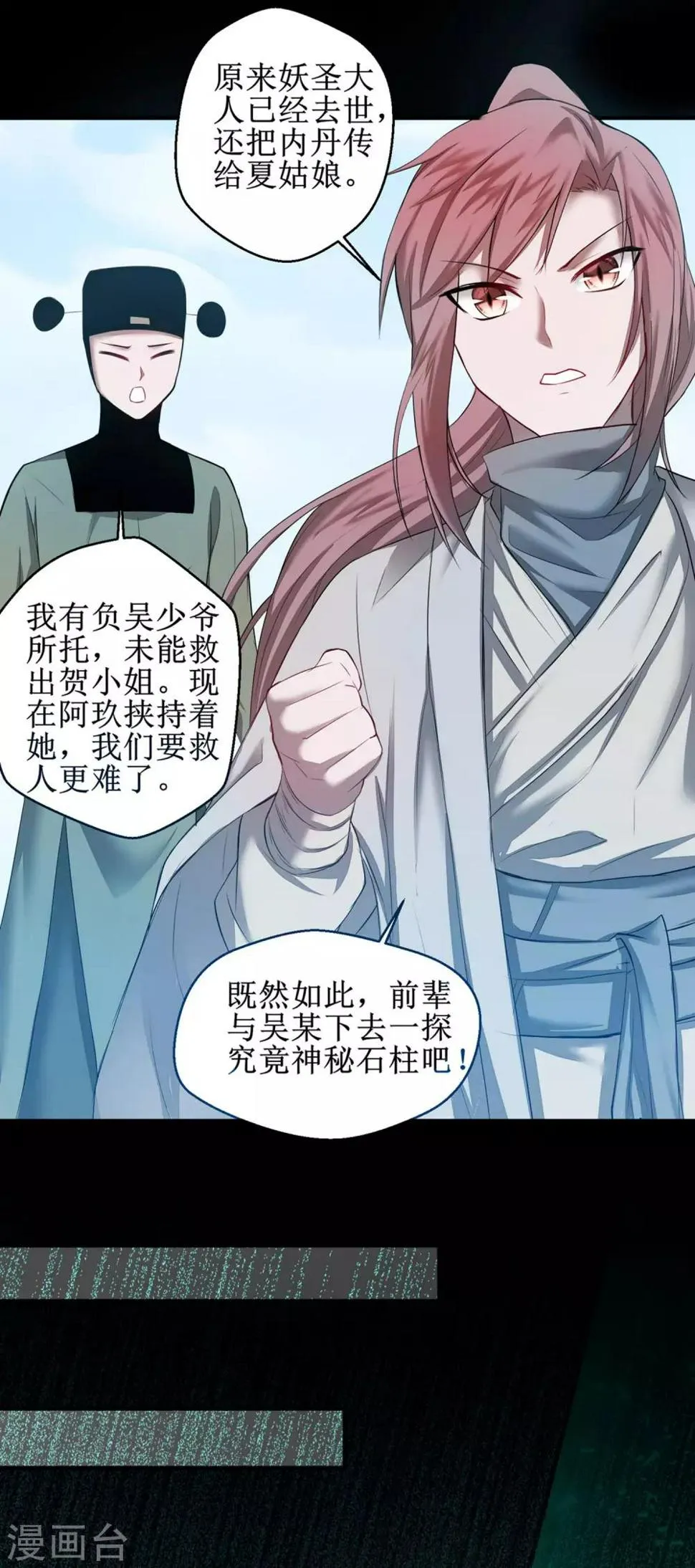 第119话 神秘石柱 第7页
