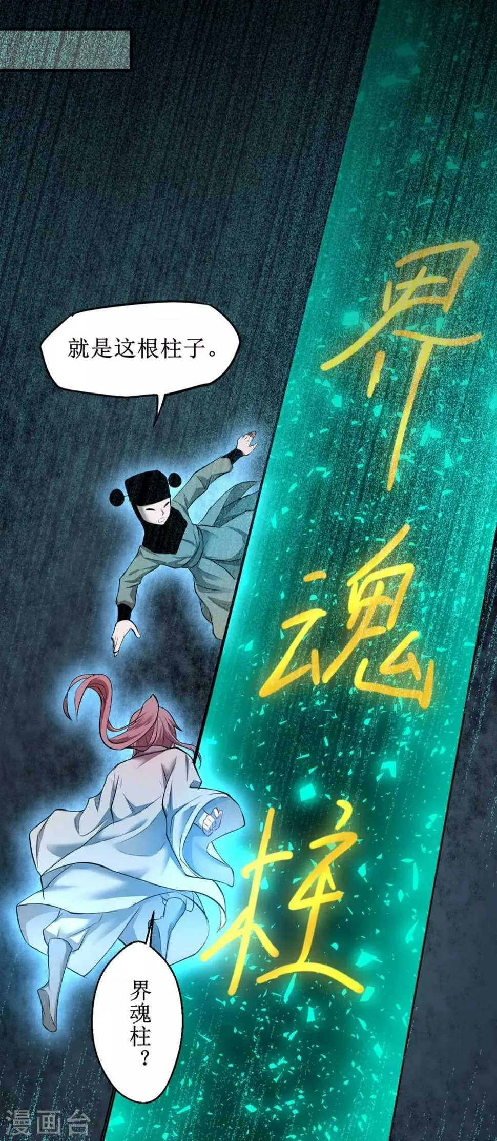 第119话 神秘石柱 第8页