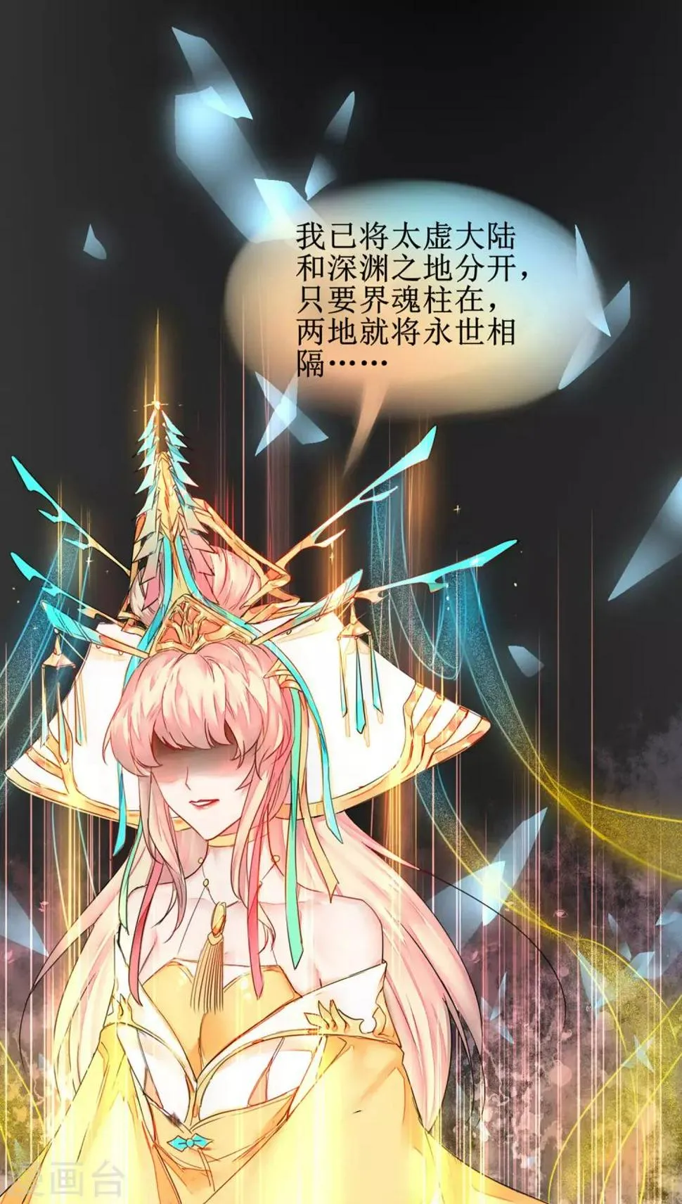 第119话 神秘石柱 第12页