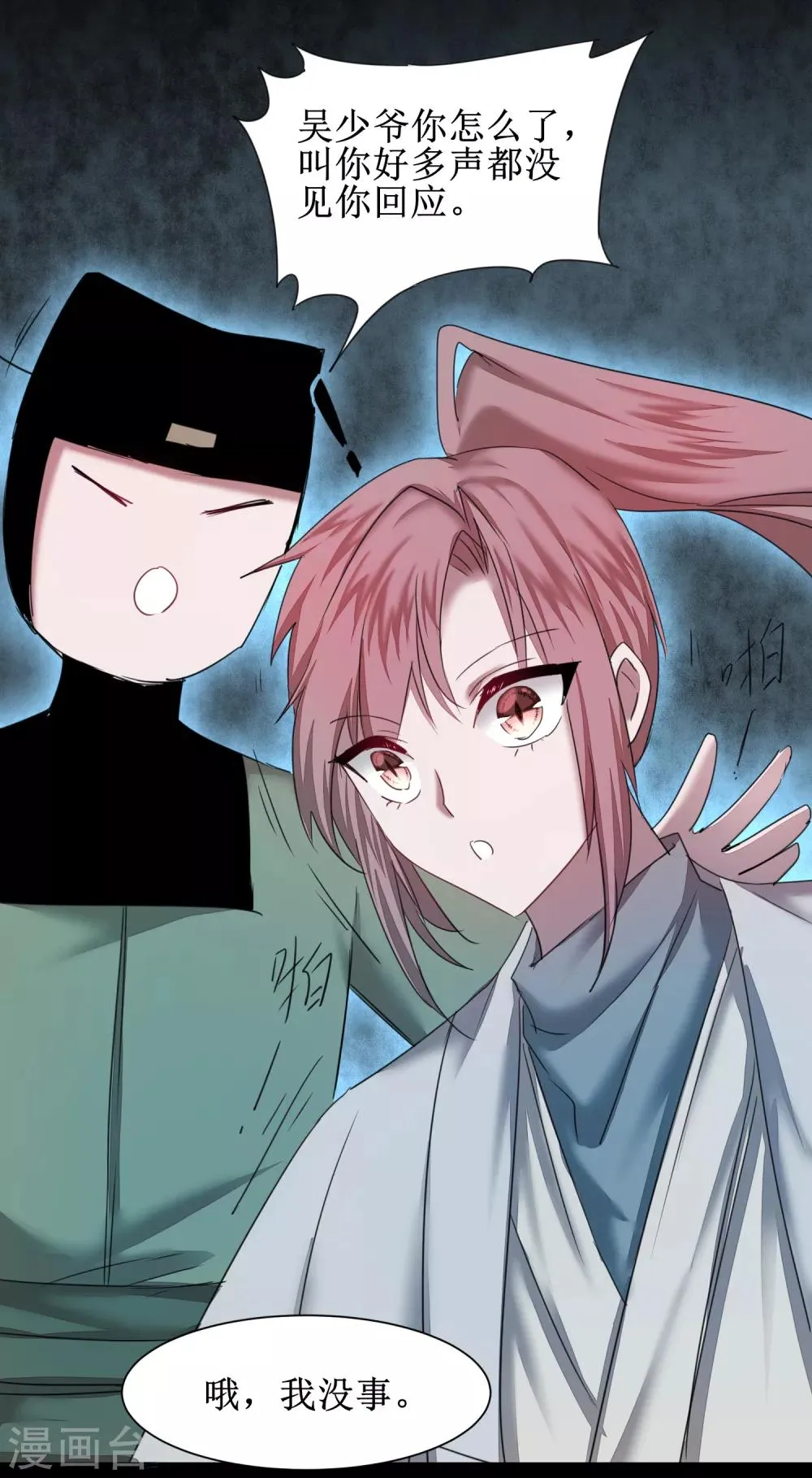 第119话 神秘石柱 第15页