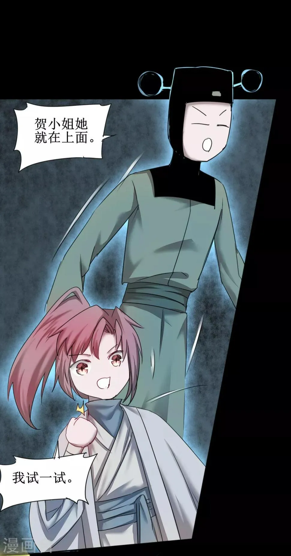 第119话 神秘石柱 第17页