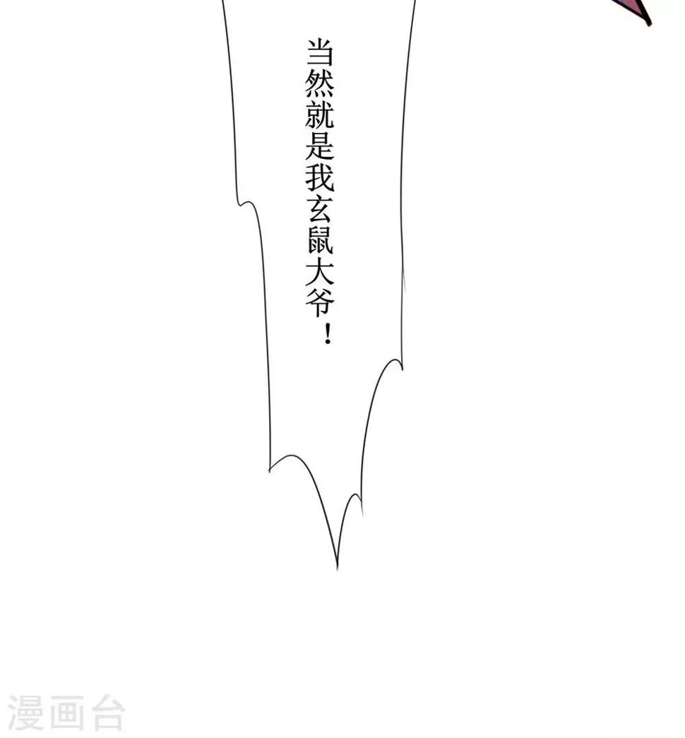 第119话 神秘石柱 第22页