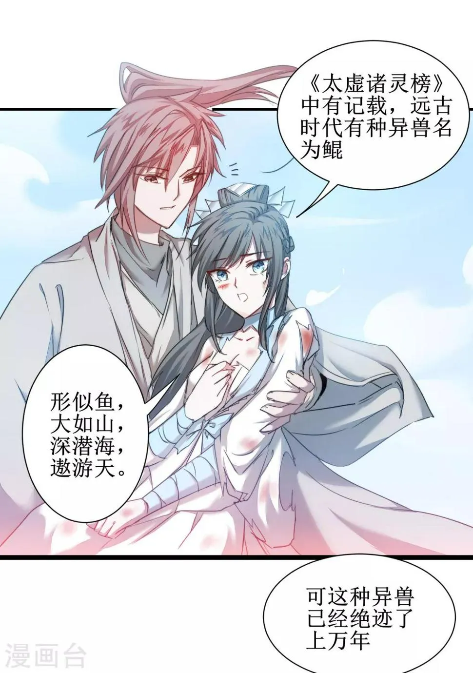 第119话 神秘石柱 第34页