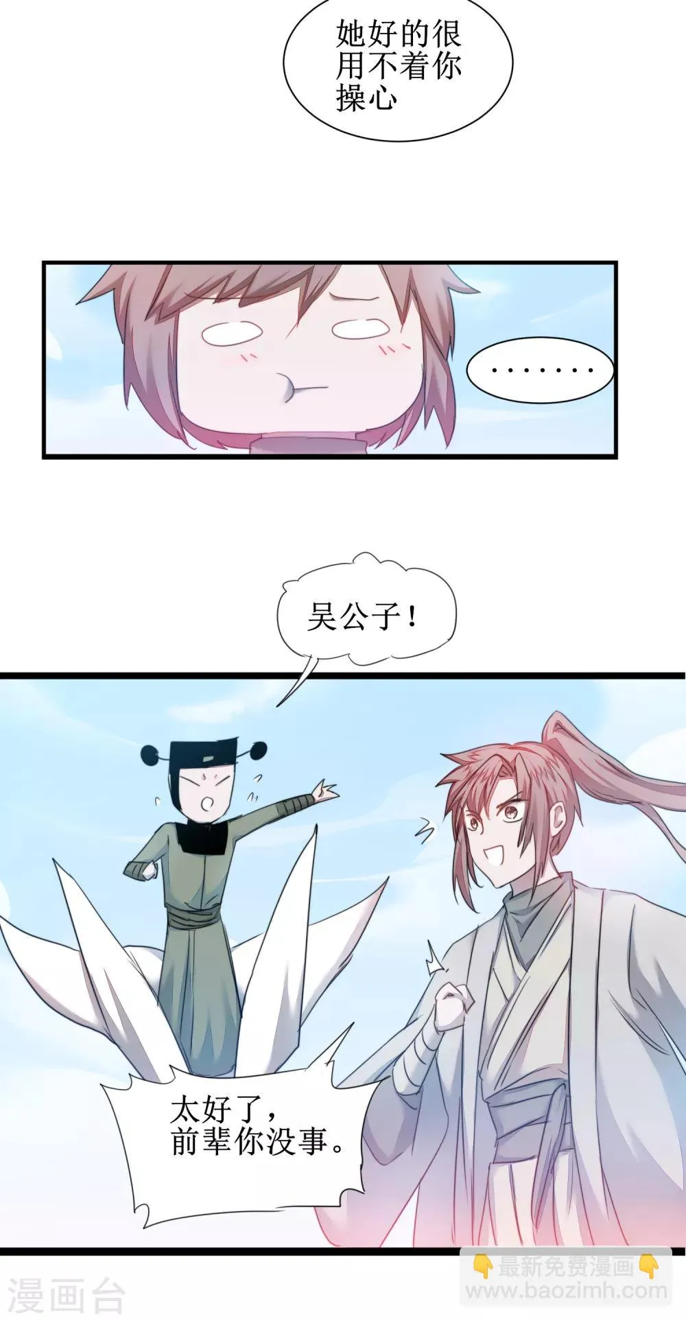 第119话 神秘石柱 第36页