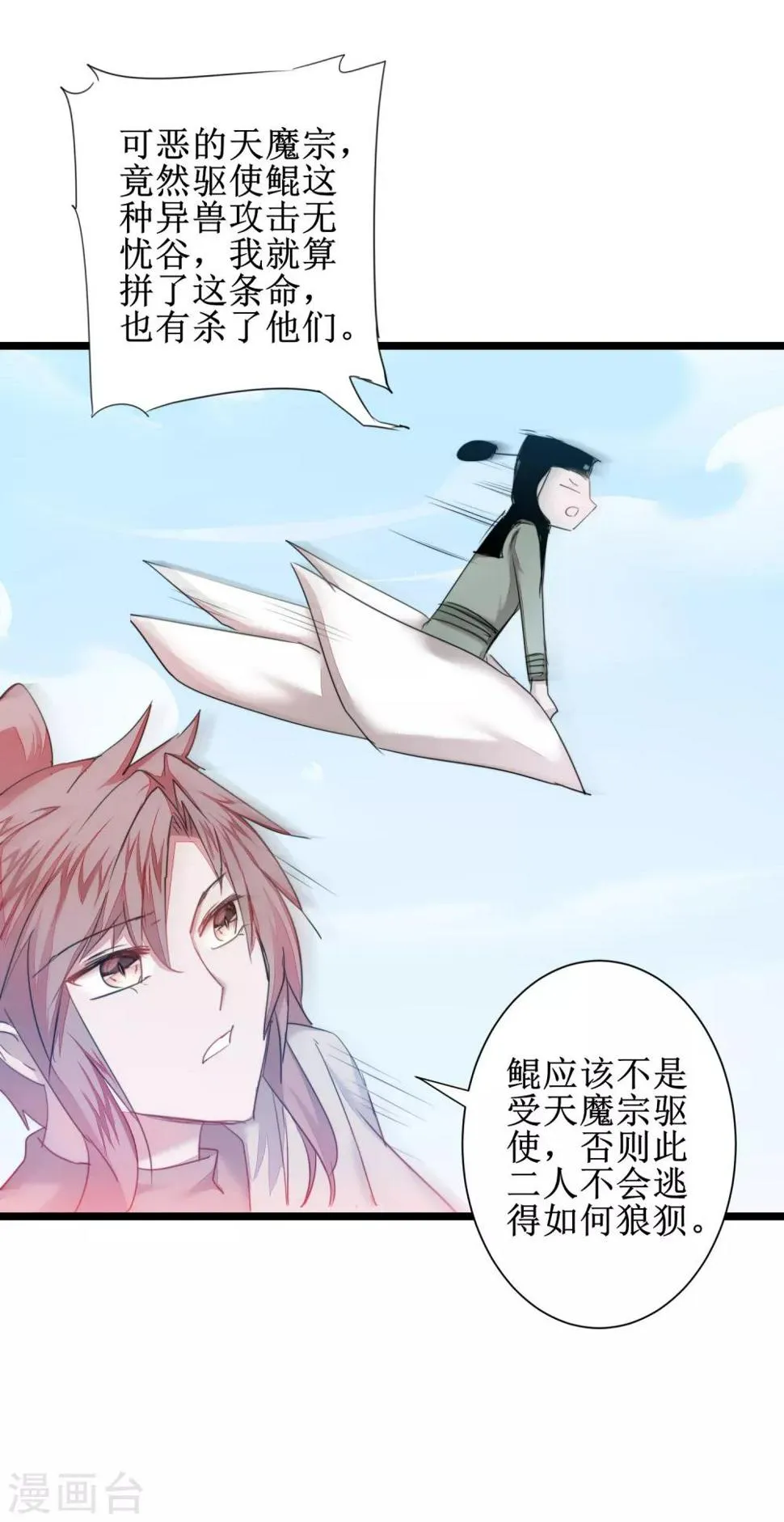 第119话 神秘石柱 第37页