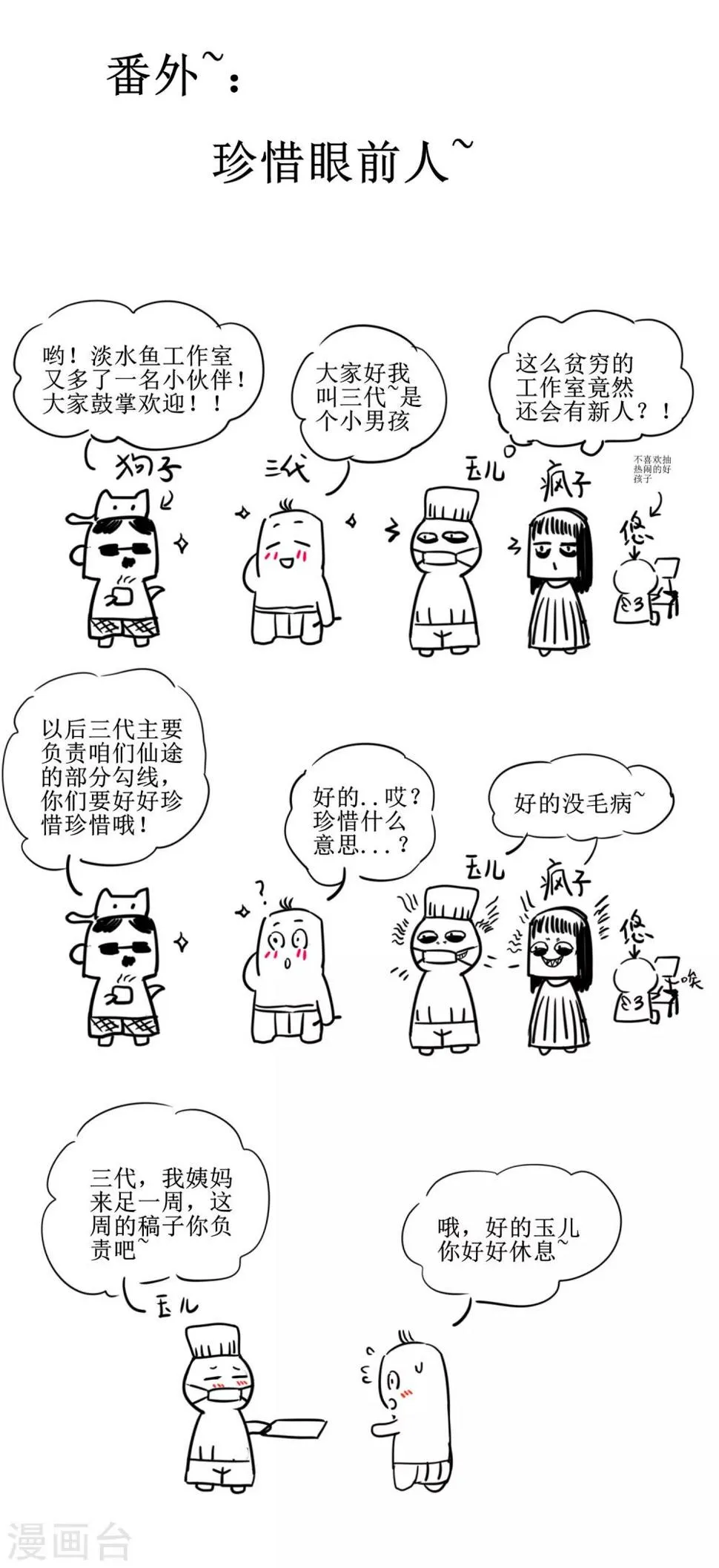第119话 神秘石柱 第41页