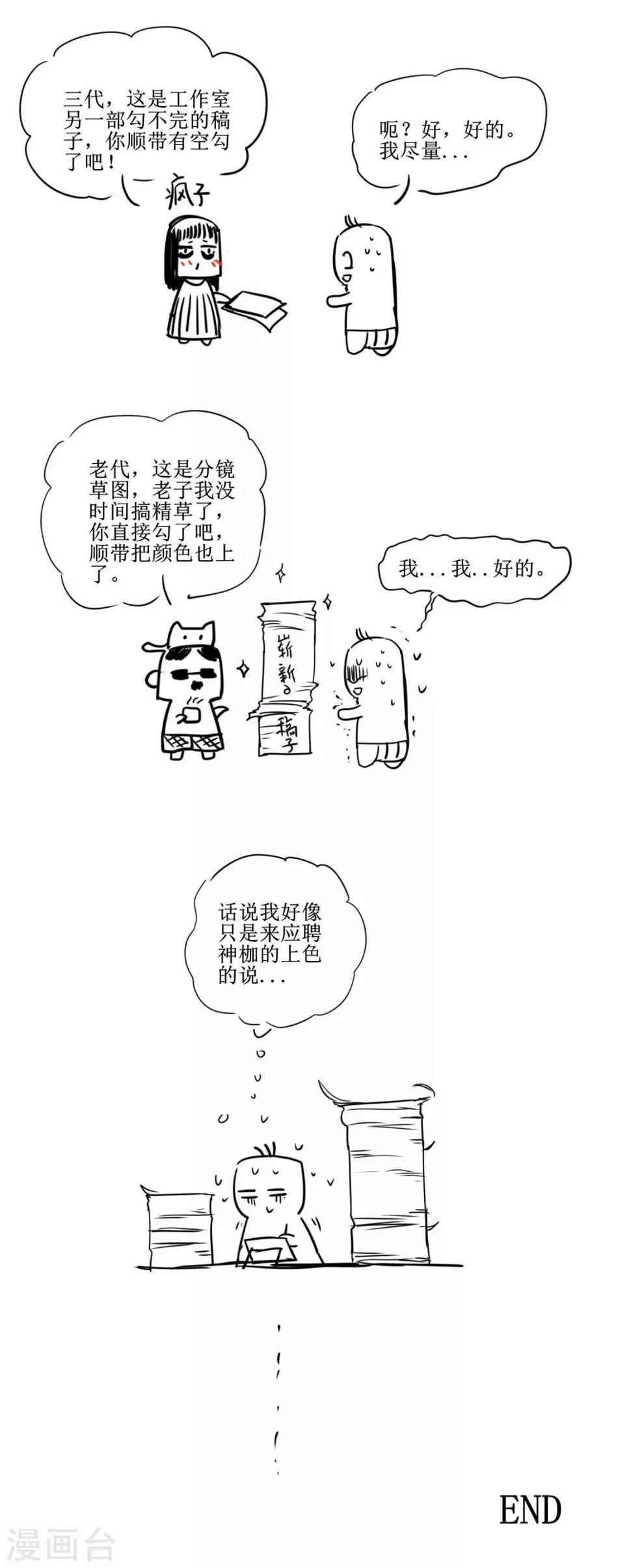 第119话 神秘石柱 第42页