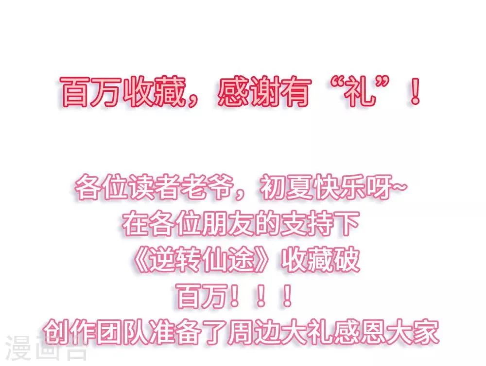 百万收藏，感谢有“礼 第1页