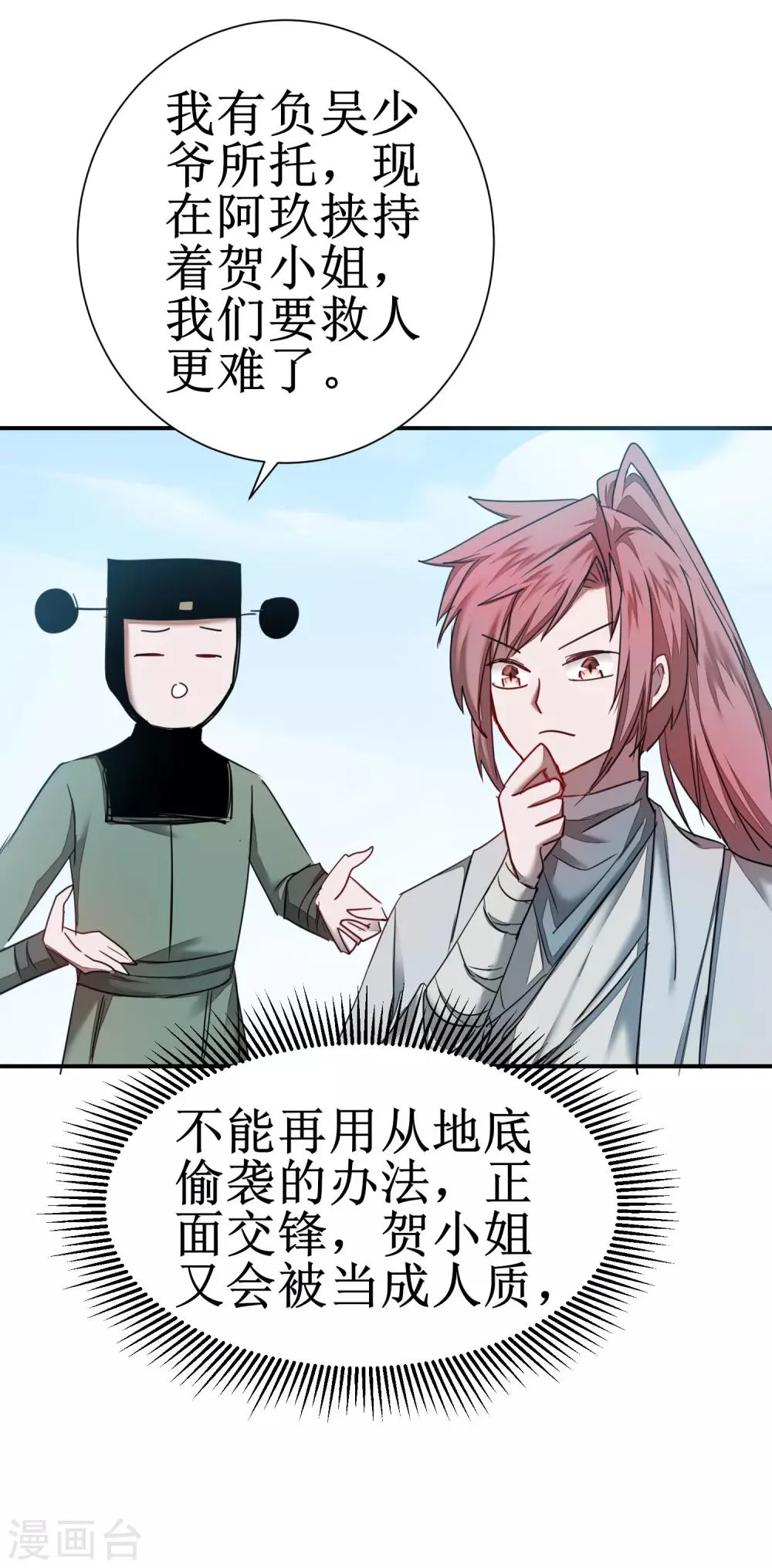 第120话 无差别死 第26页