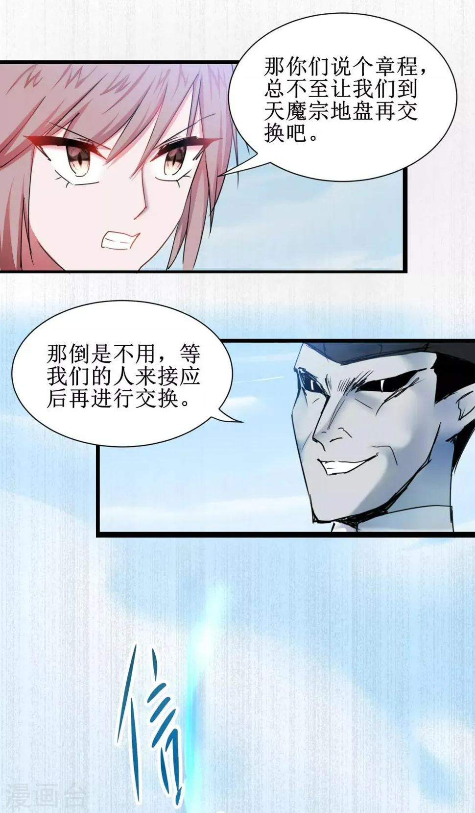 第121话 实力碾压 第10页