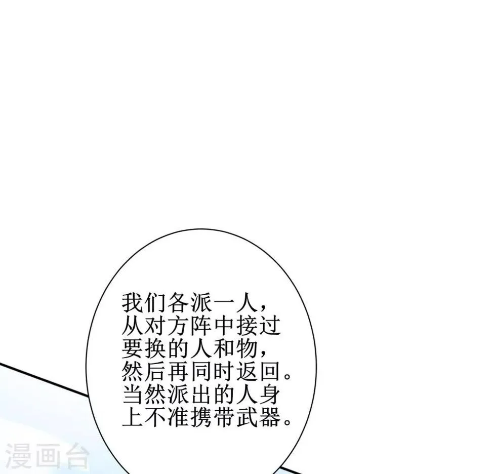 第121话 实力碾压 第17页