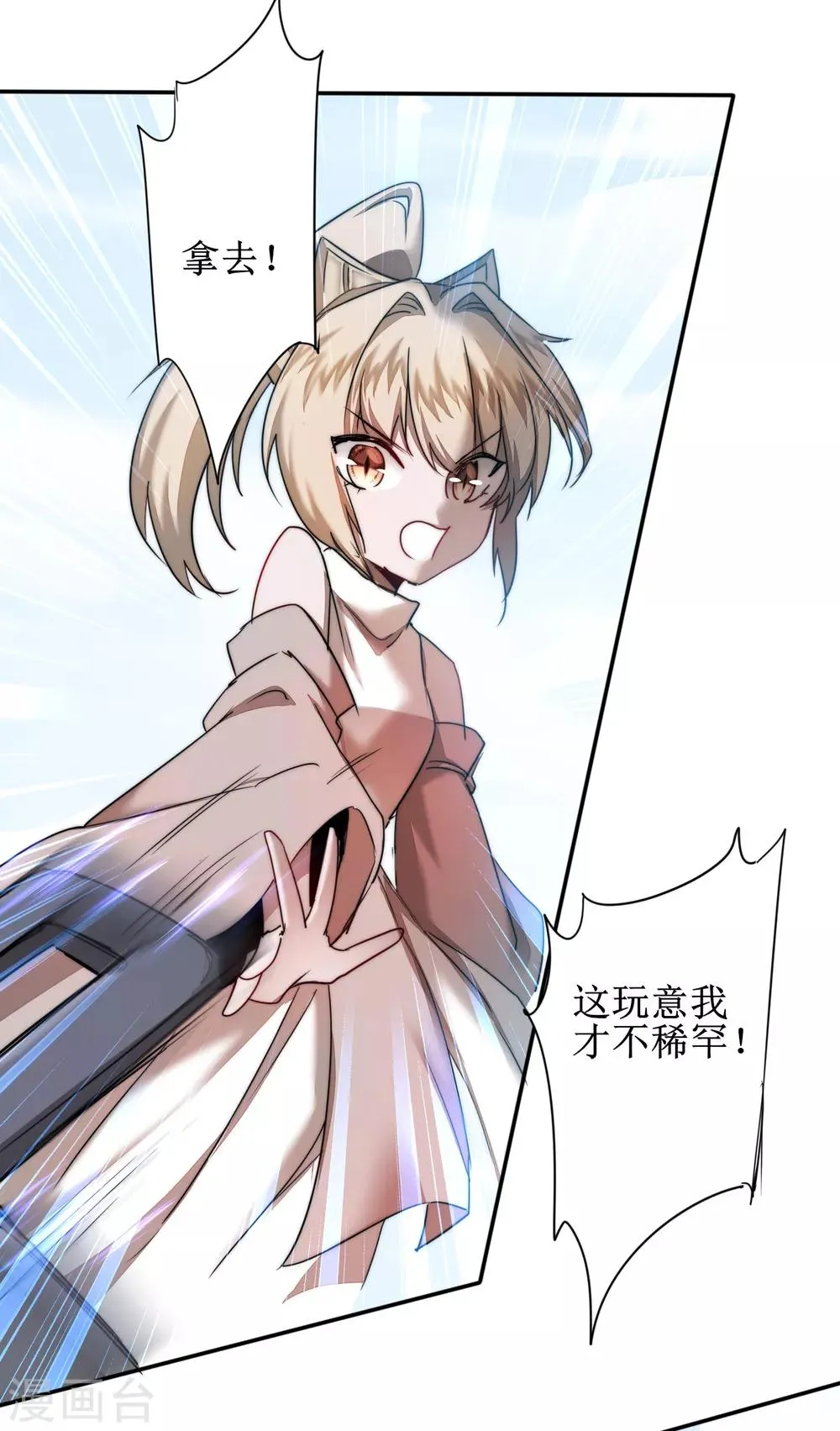 第121话 实力碾压 第23页
