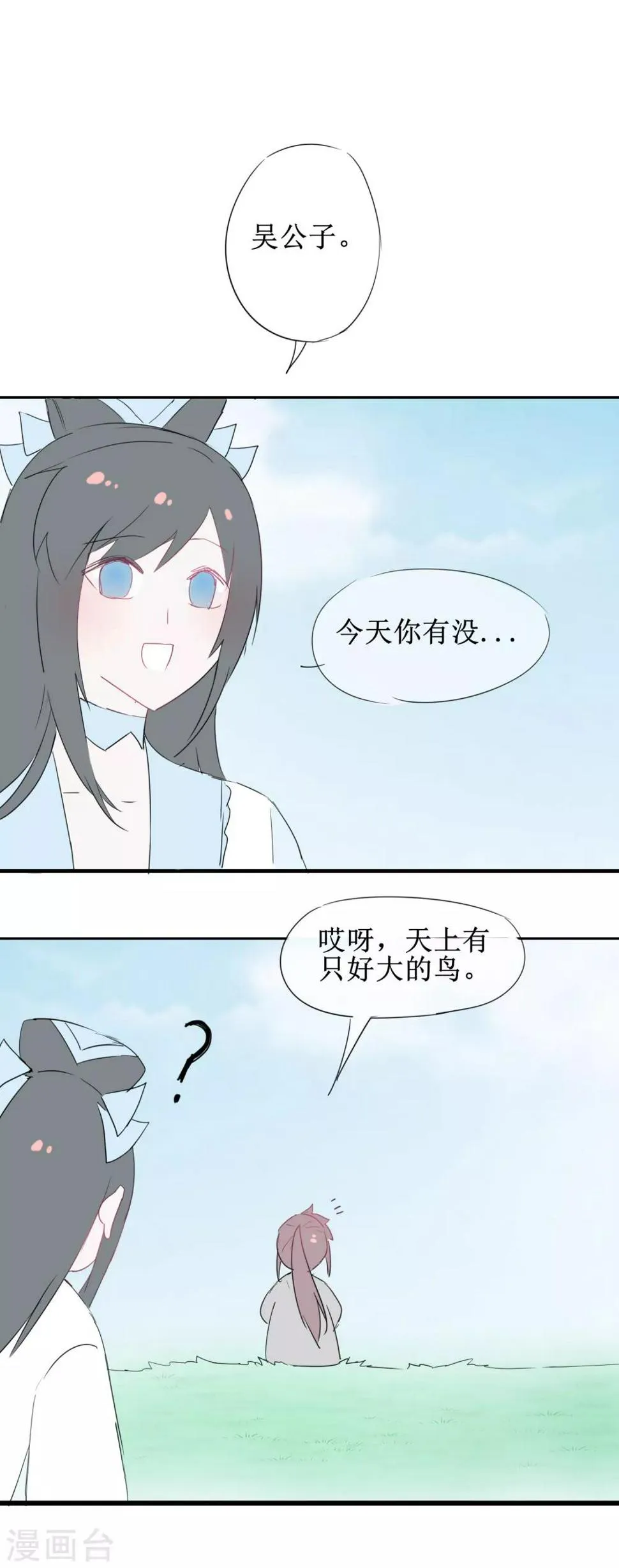 免费番外5 破除心魔 第2页