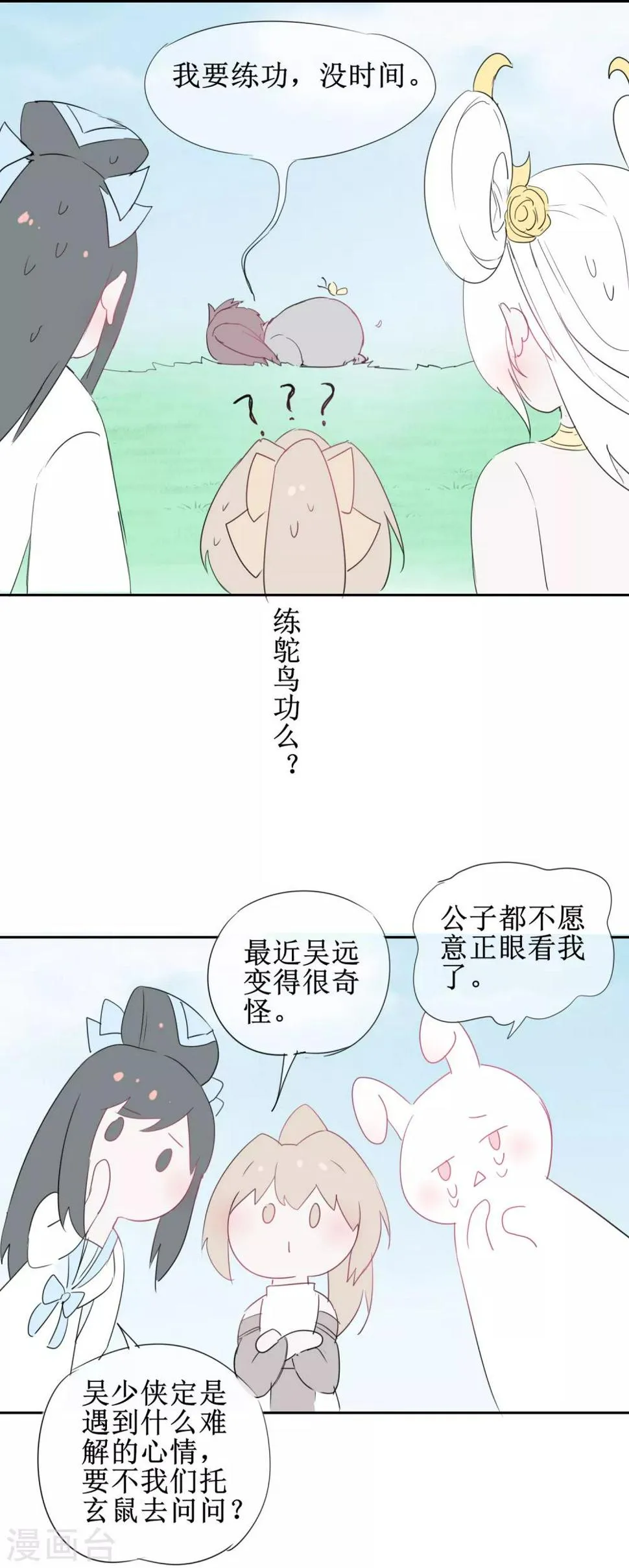 免费番外5 破除心魔 第6页