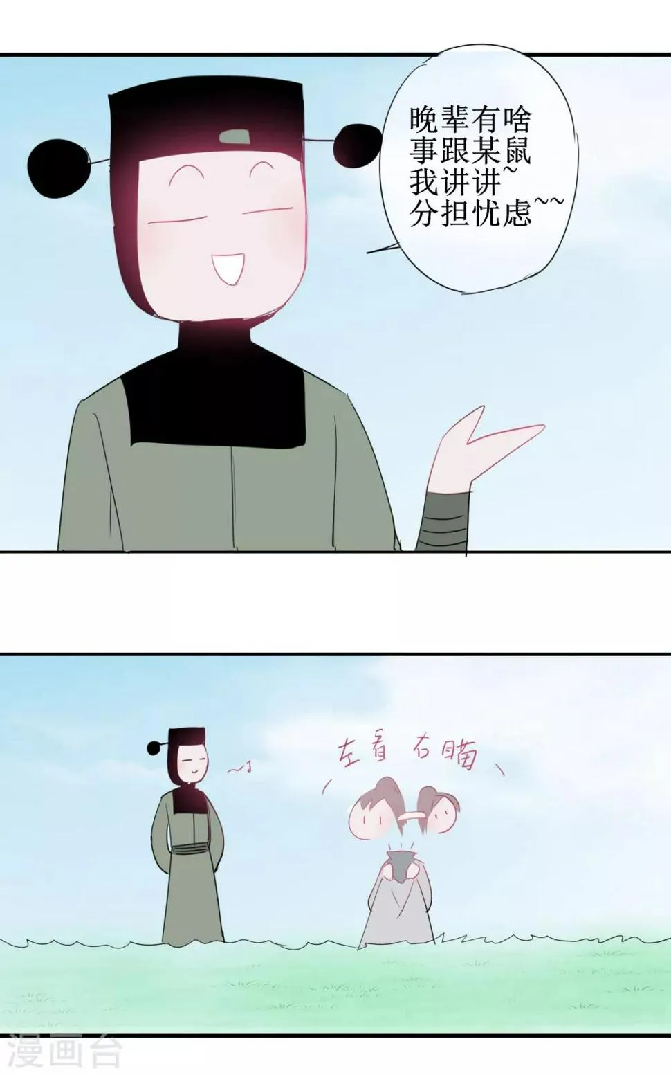 免费番外5 破除心魔 第8页
