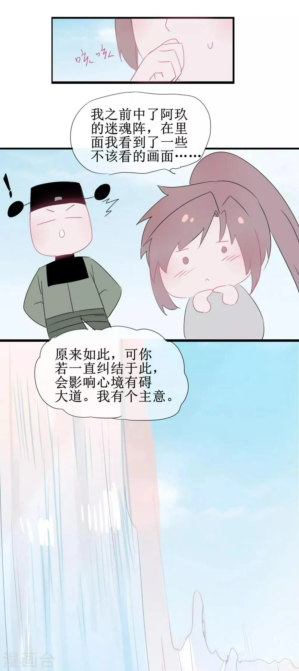 免费番外5 破除心魔 第9页