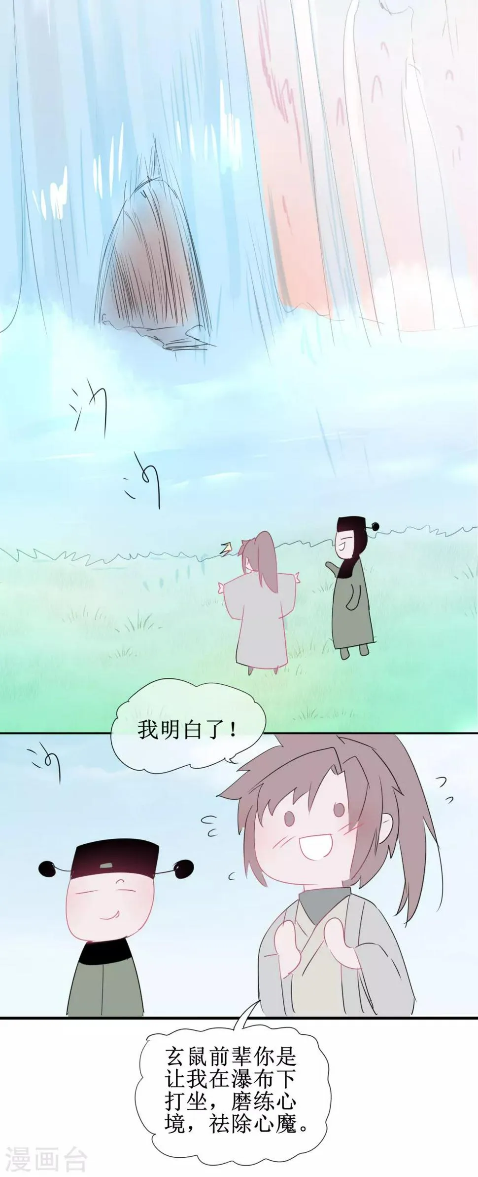 免费番外5 破除心魔 第10页