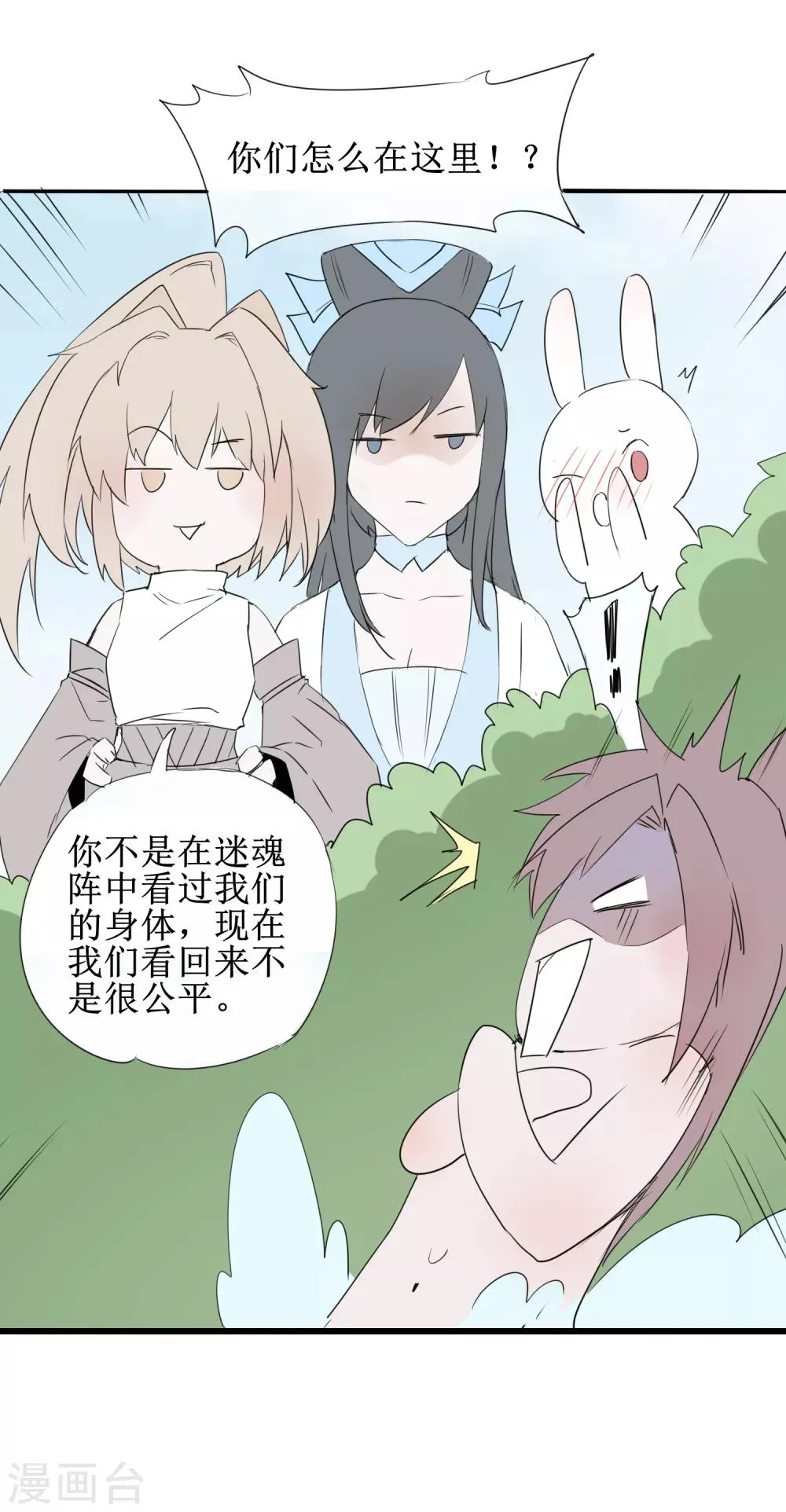 免费番外5 破除心魔 第14页